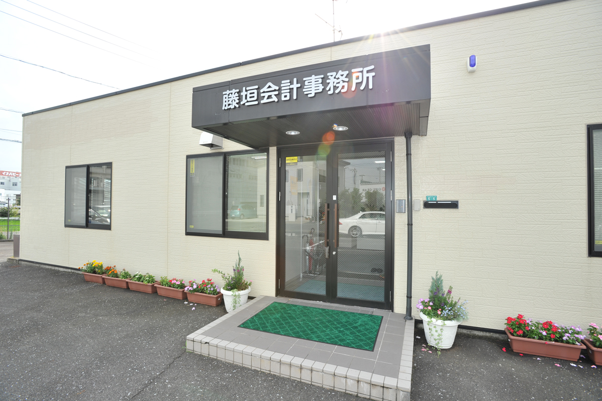藤垣会計事務所　外観