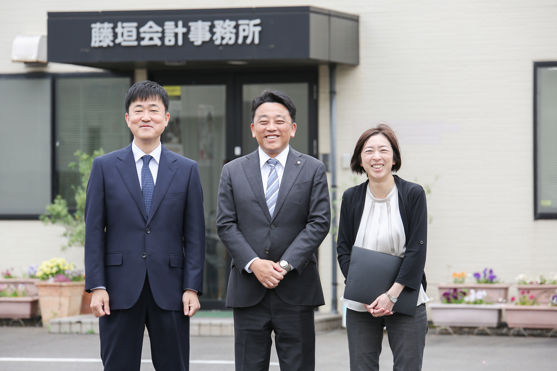 藤垣会計事務所　所長・役員紹介
